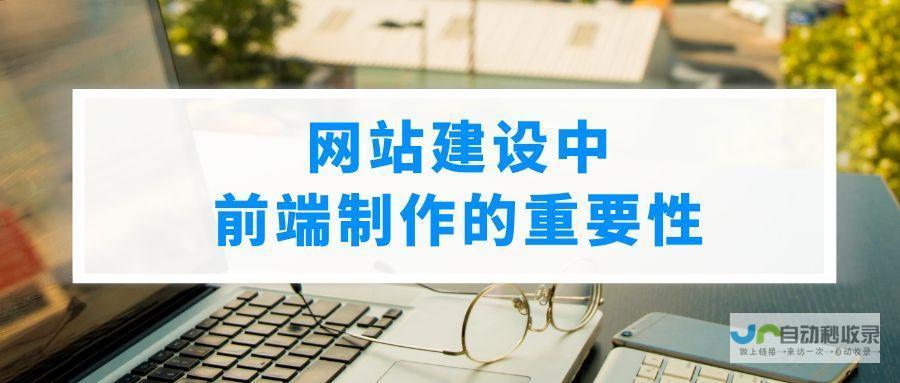 网站建设全攻略：从零开始，打造专属在线平台