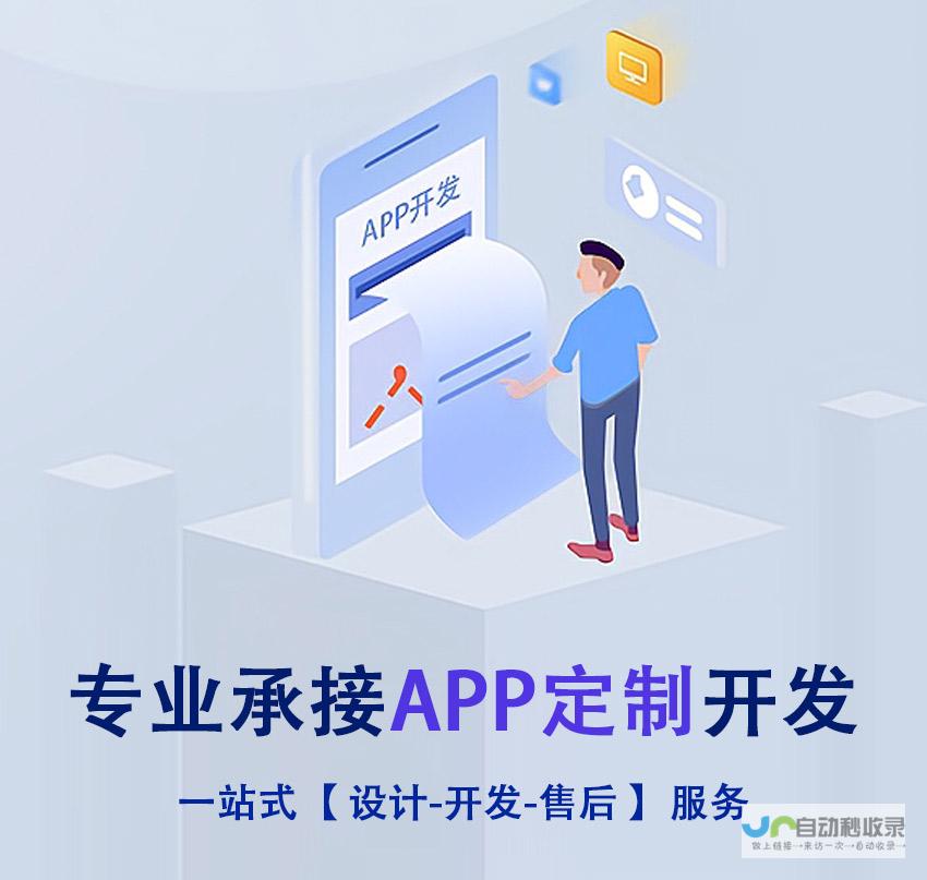 专业App制作开发公司：助力您的业务腾飞