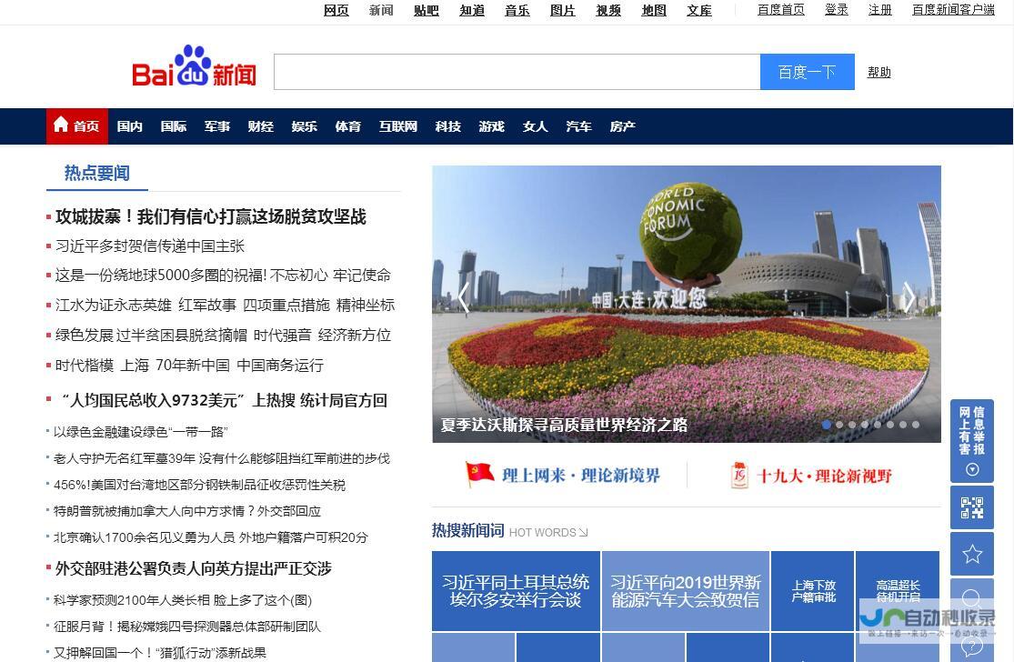 探索新闻网站的精髓：设计、功能与最佳实践