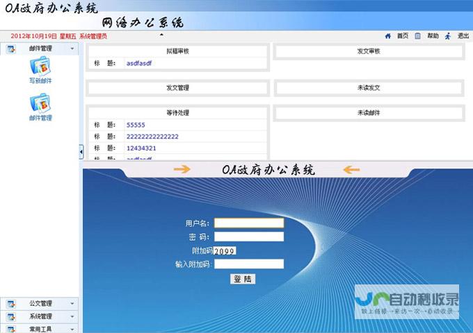 OA软件定制开发：助力企业高效协同，提升办公效率