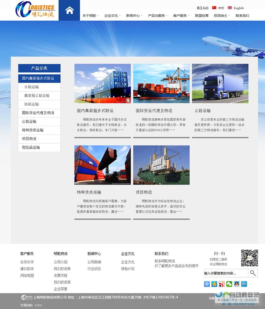 物流网站建设全攻略：提升运营效率，助力业务增长