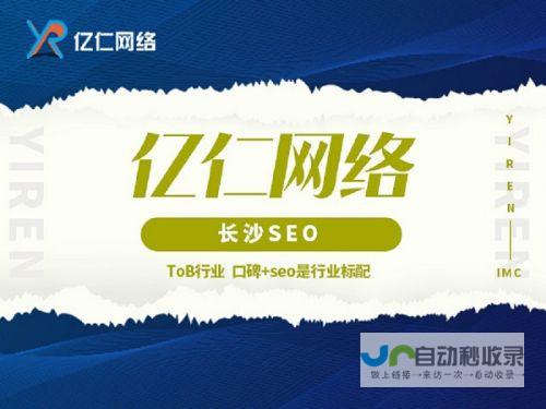 长沙网站推广公司：助力企业提升线上曝光度，实现精准引流和销售增长