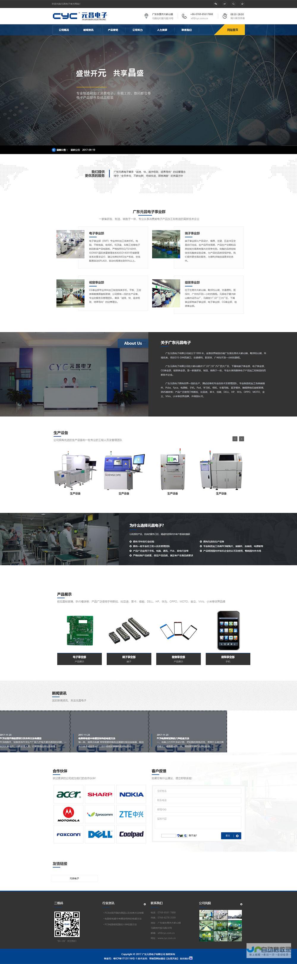 东莞网站建设：提升品牌影响力，引领数字营销新趋势