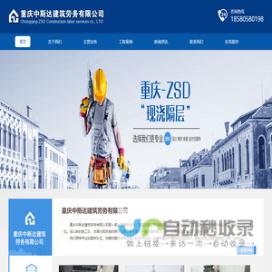 重庆中斯达建筑劳务有限公司