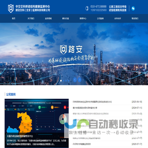 桥梁监测，桥梁健康监测-路安交科（北京）监测科技有限公司