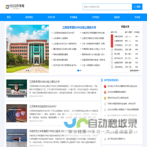 0533升学网-专业高考升学信息平台