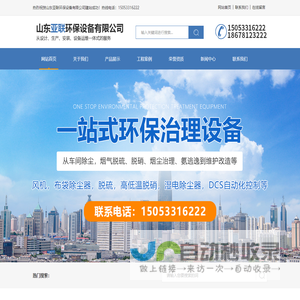 山东亚联环保设备有限公司