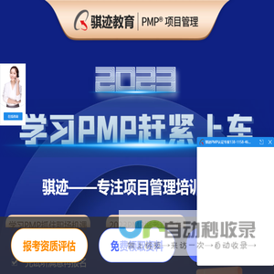 骐迹-专注项目管理培训20年