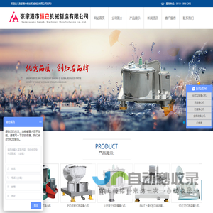 张家港市恒安机械制造有限公司__全自动离心机_吊袋|平板|防爆|台式实验离心机