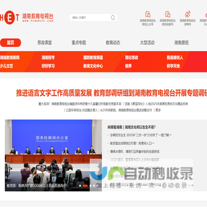 湖南教育电视台
