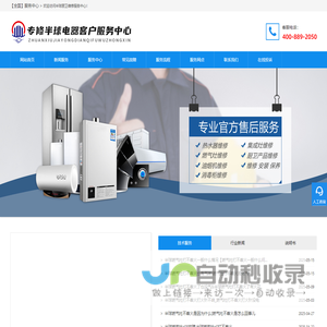 半球热水器维修电话_半球燃气灶售后电话_半球壁挂炉售后维修-半球售后服务电话