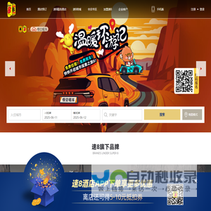速伯艾特(北京)国际酒店管理有限公司-速8酒店官网-速8连锁酒店,速8连锁酒店预订,速8快捷酒店官网,速8酒店