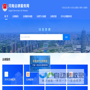 河南法律服务网