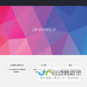上海光暮科技有限公司