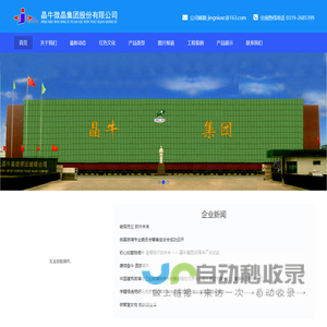 晶牛微晶集团股份有限公司