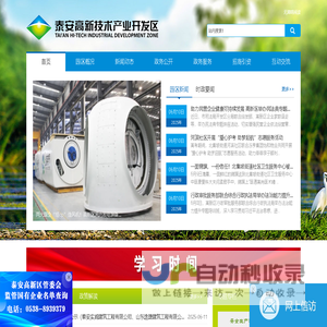 泰安高新技术产业开发区
