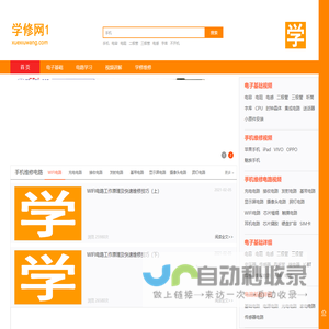 【学修网1】 电子基础学习，电子电路学习就上学修网1。