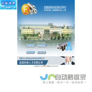 抚顺炭素有限责任公司