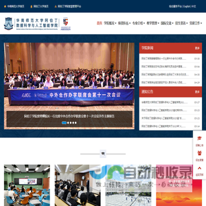 华南师范大学阿伯丁数据科学与人工智能学院