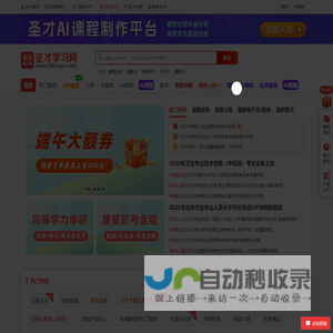 圣才学习网-考研考证学习平台，提供万种考研考证电子书、题库、视频课程等考试资料
