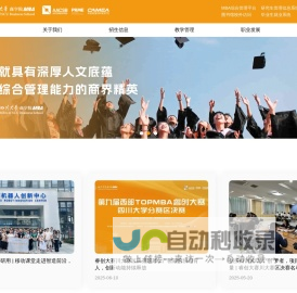 四川大学商学院MBA教育中心 MBA Education Center of SCU Business School