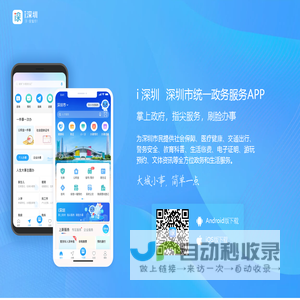 i 深圳