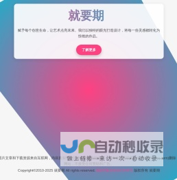 就要期