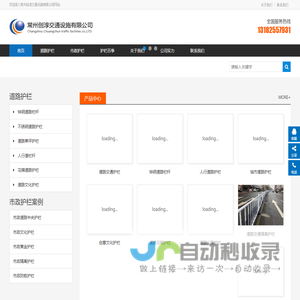常州创淳交通设施有限公司_道路护栏_市政护栏-常州创淳护栏生产厂家