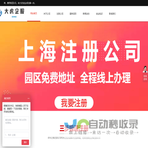 上海注册公司_企业登记在线办理_公司注册流程费用-【上海大虎】