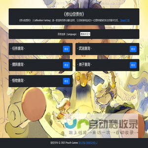 修仙偿债传查询网站