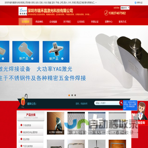 激光配件_混合焊接_非金属焊接_深圳市瑞禾昌激光科技有限公司
