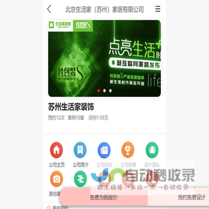 苏州生活家装饰_北京生活家（苏州）家居有限公司-首页