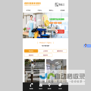 成都洁丽美保洁服务有限公司