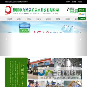 沁阳市九凤泉矿泉水开发有限公司