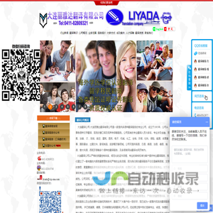 大连翻译公司_多语言翻译机构-大连丽雅达翻译有限公司