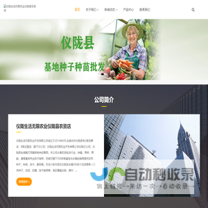 仪陇生活无限农业开发有限公司