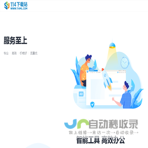 114下载站