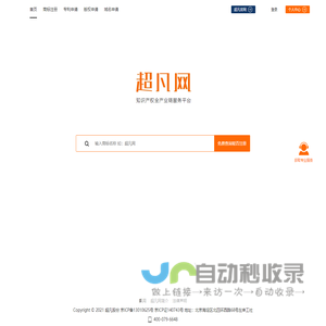 超凡网-商标注册 专利申请-知识产权全产业链服务平台