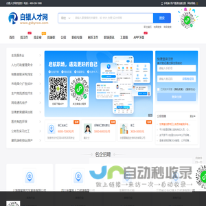 白银人才网_白银市最新找工作招聘信息