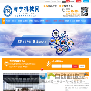 济宁机械网-济宁市机械行业协会主办