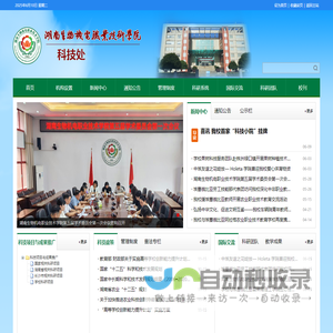 科技处-湖南生物机电职业技术学院