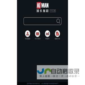 娱乐指数 - 艾漫指数