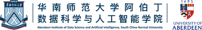 华南师范大学阿伯丁数据科学与人工智能学院