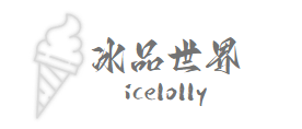 网红雪糕个人分享